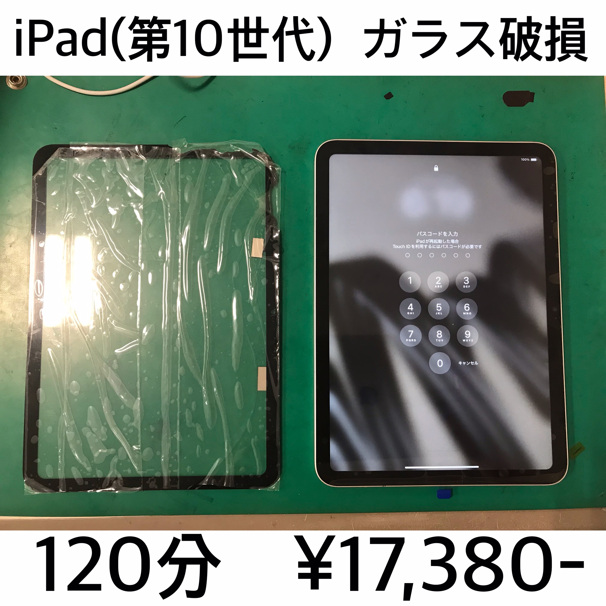 京都府向日市よりご来店！！ iPad (第10世代) (アイパッド10) ガラス破損交換修理依頼(^^♪