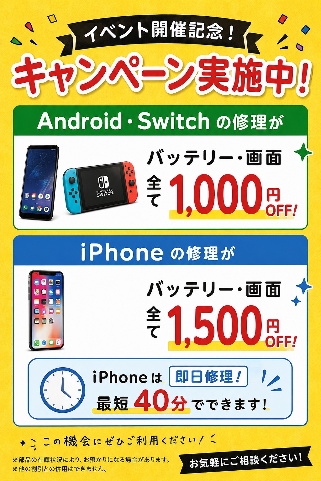 【5月限定キャンペーン開催中🎉】iPhone・Android・Switch修理がお得✨