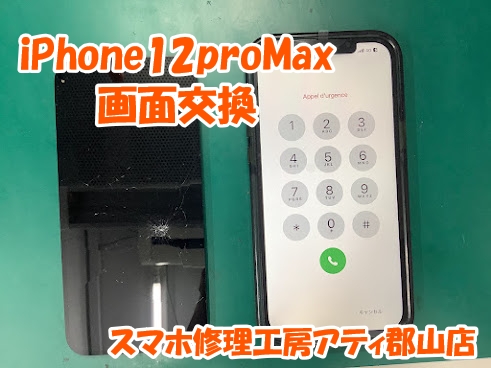 福島県郡山市でiPhone(アイフォン)の画面交換修理は最短30分～✨データそのままでお渡しできます😊✨