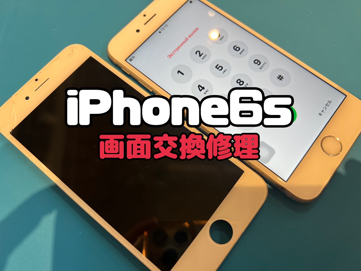 iphone 6s (アイフォン)の画面交換修理を行いました！