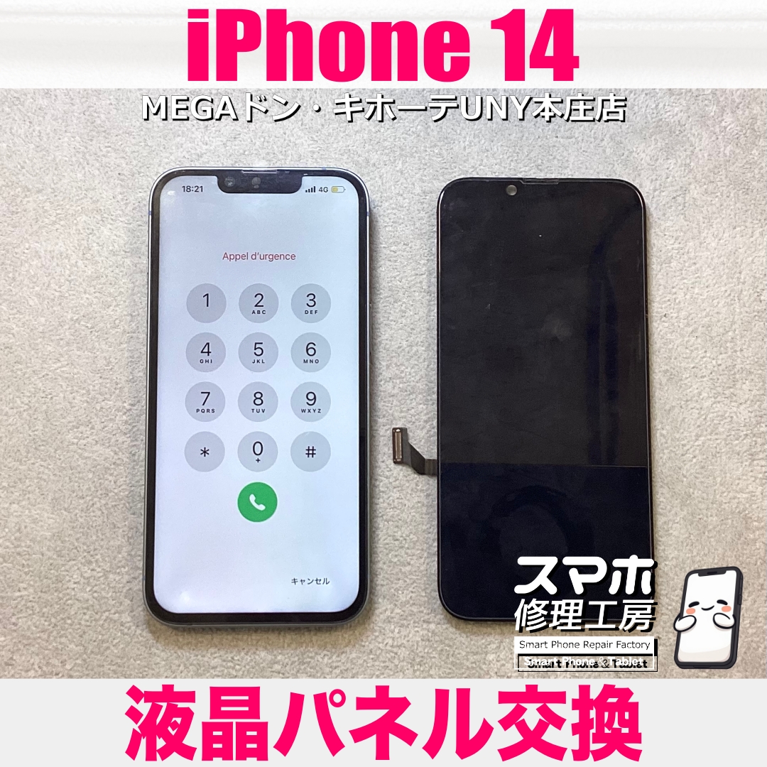 iPhone14のタッチがおかしい…画面が真っ暗になることも💦 アイフォンの液晶パネル交換なら当店にご相談ください💪