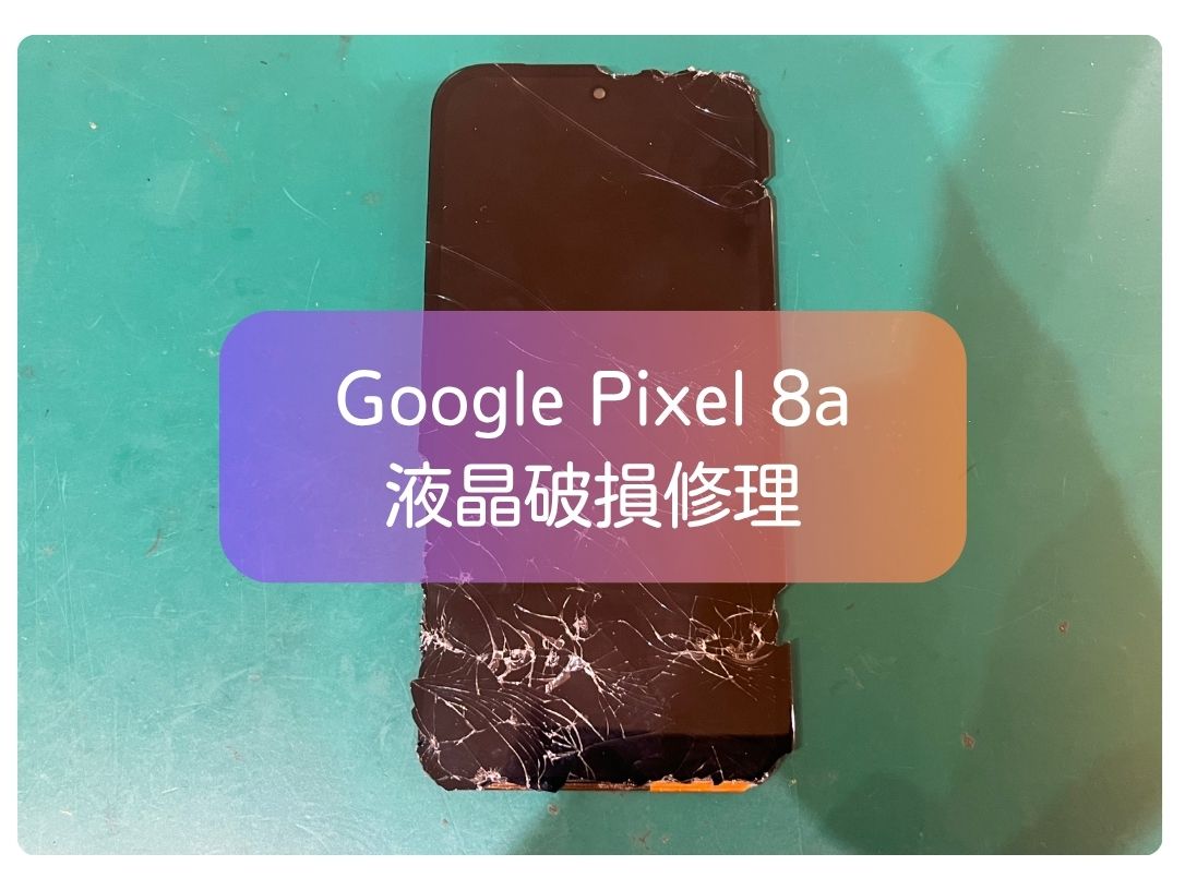 Google Pixel 8a をコンクリートに強打💦そんなトラブルも画面修理可能です！【スマホ修理工房 新宿PePe店】