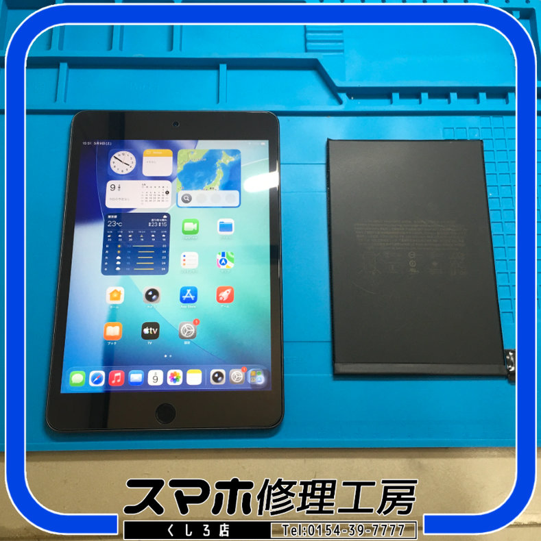 【釧路店】iPadmini5バッテリー交換承りました！