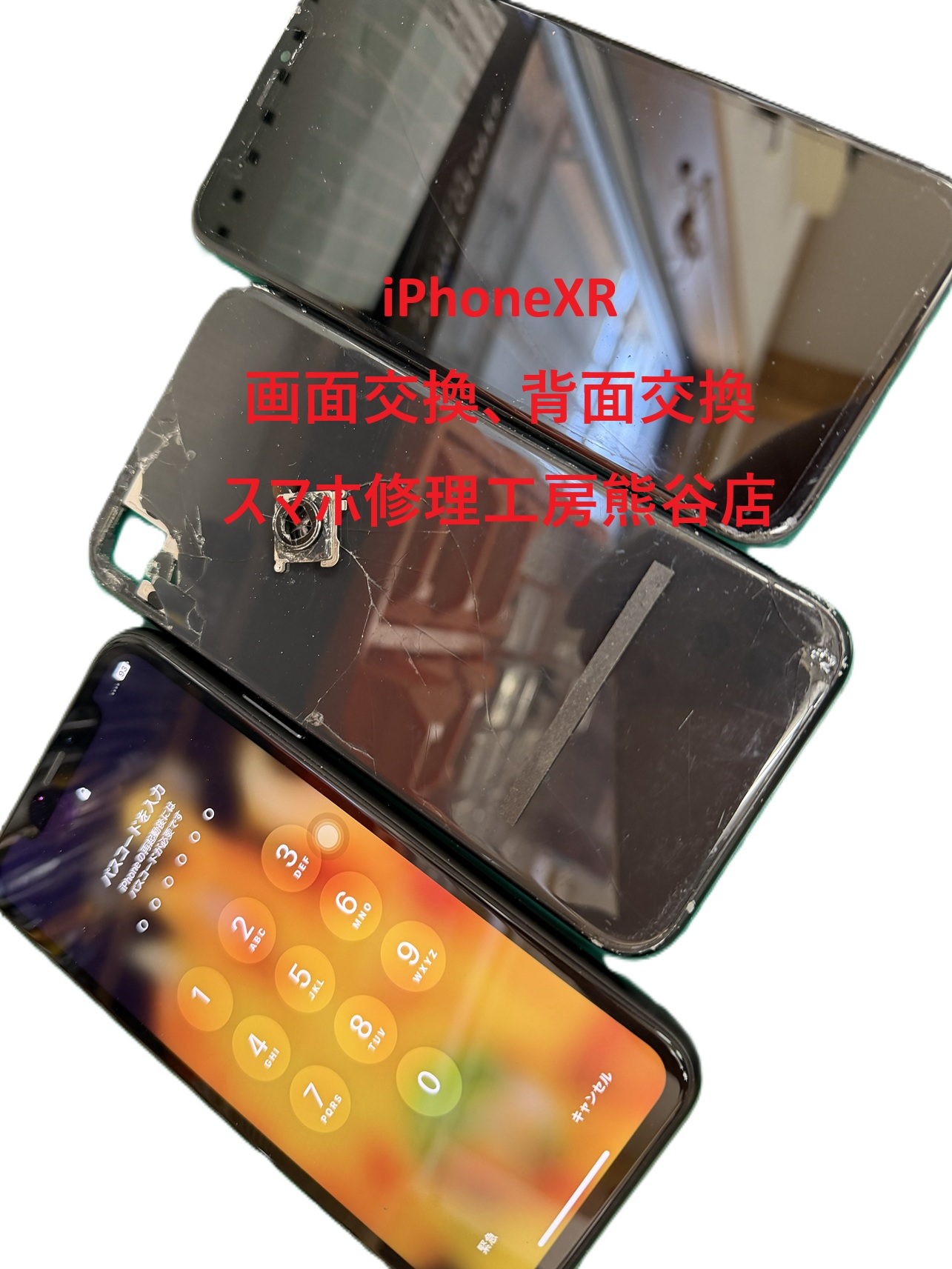 後ろのガラス割れも修理できます【スマホ修理工房熊谷店】iPhoneXR