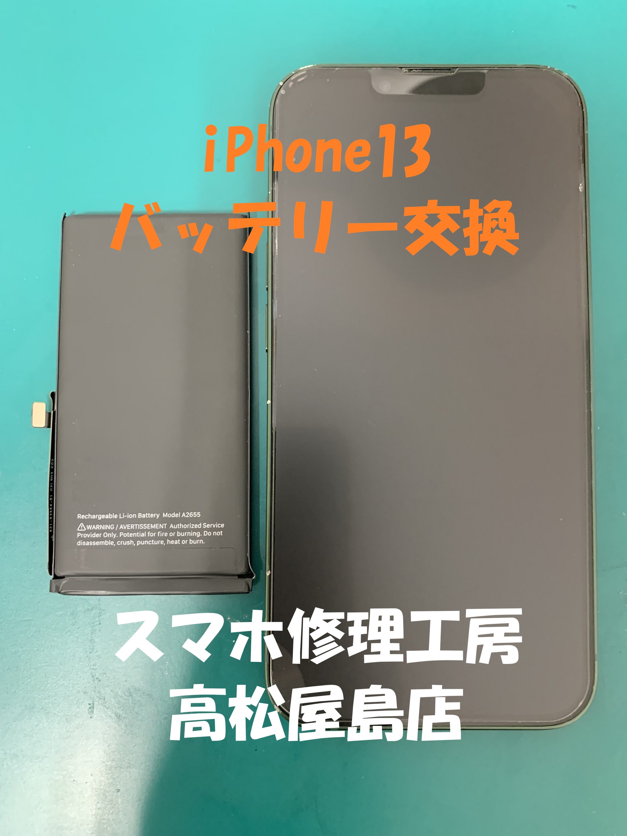 iPhone13（アイフォン13）のバッテリーを交換しました