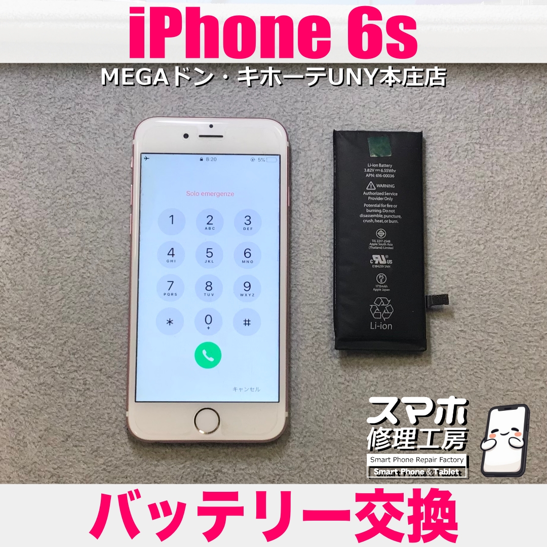 iPhone 6sのバッテリーが膨らんできた…💦 アイフォンのバッテリー交換なら当店にご相談ください💪