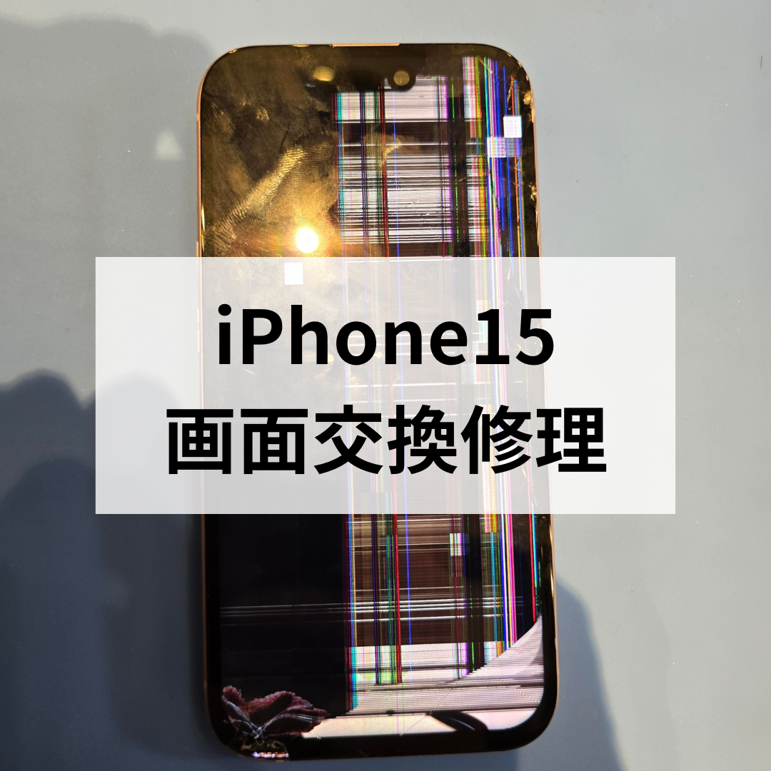 【福岡・天神】iPhone15の画面割れ修理は即日対応！データそのまま修理ならスマホ修理工房 天神地下街店へ
