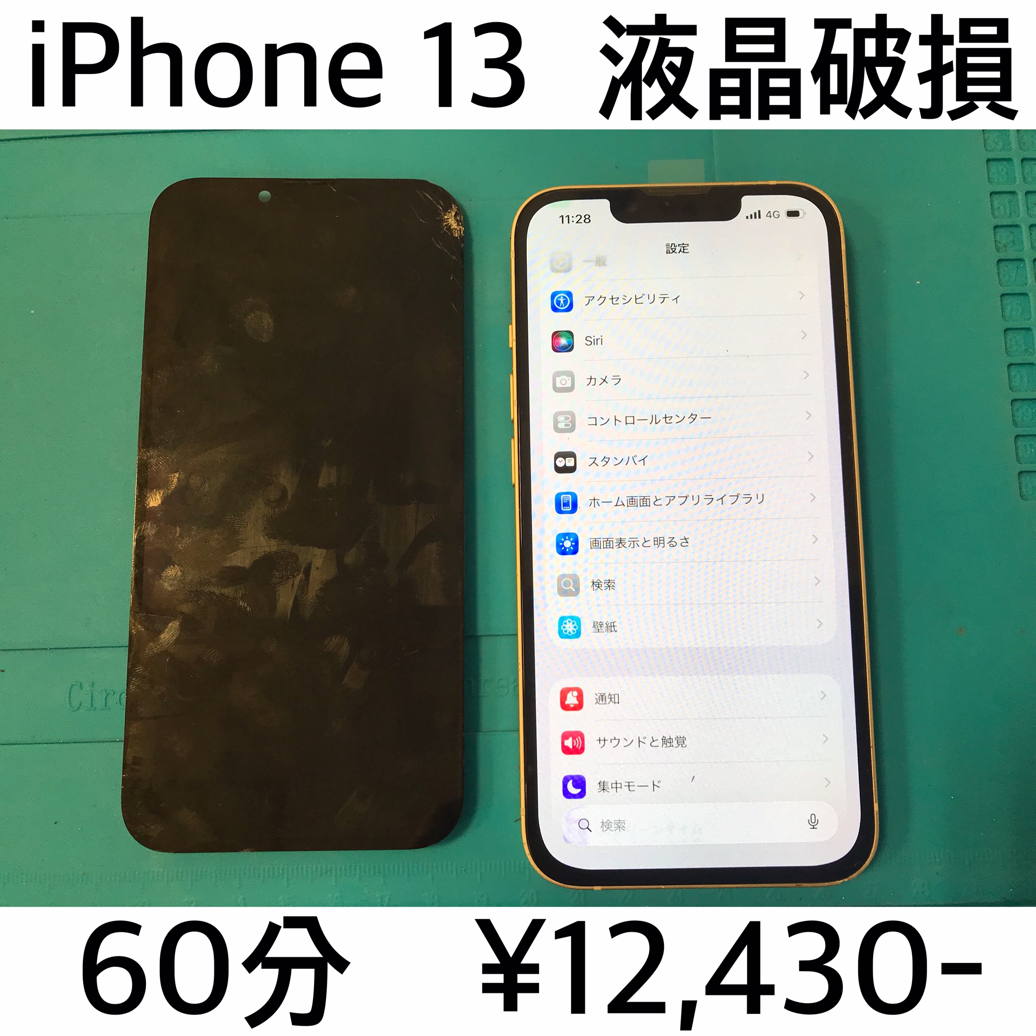 京都府大山崎町よりご来店！！ iPhone 13 (アイフォン13) 液晶破損修理依頼(^^♪