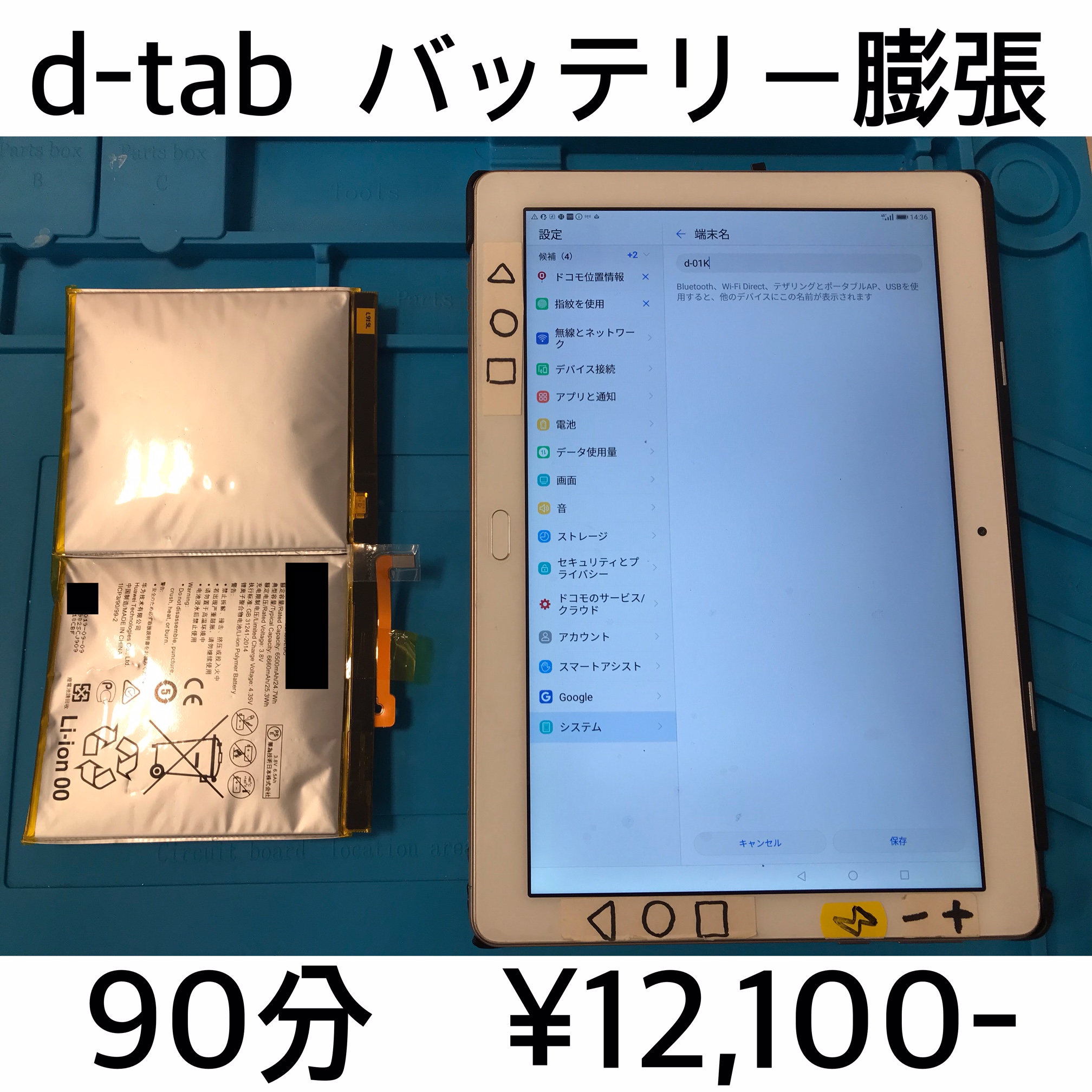 京都府向日市よりご来店！！ d tab (d-01k) バッテリー交換修理依頼(^^♪