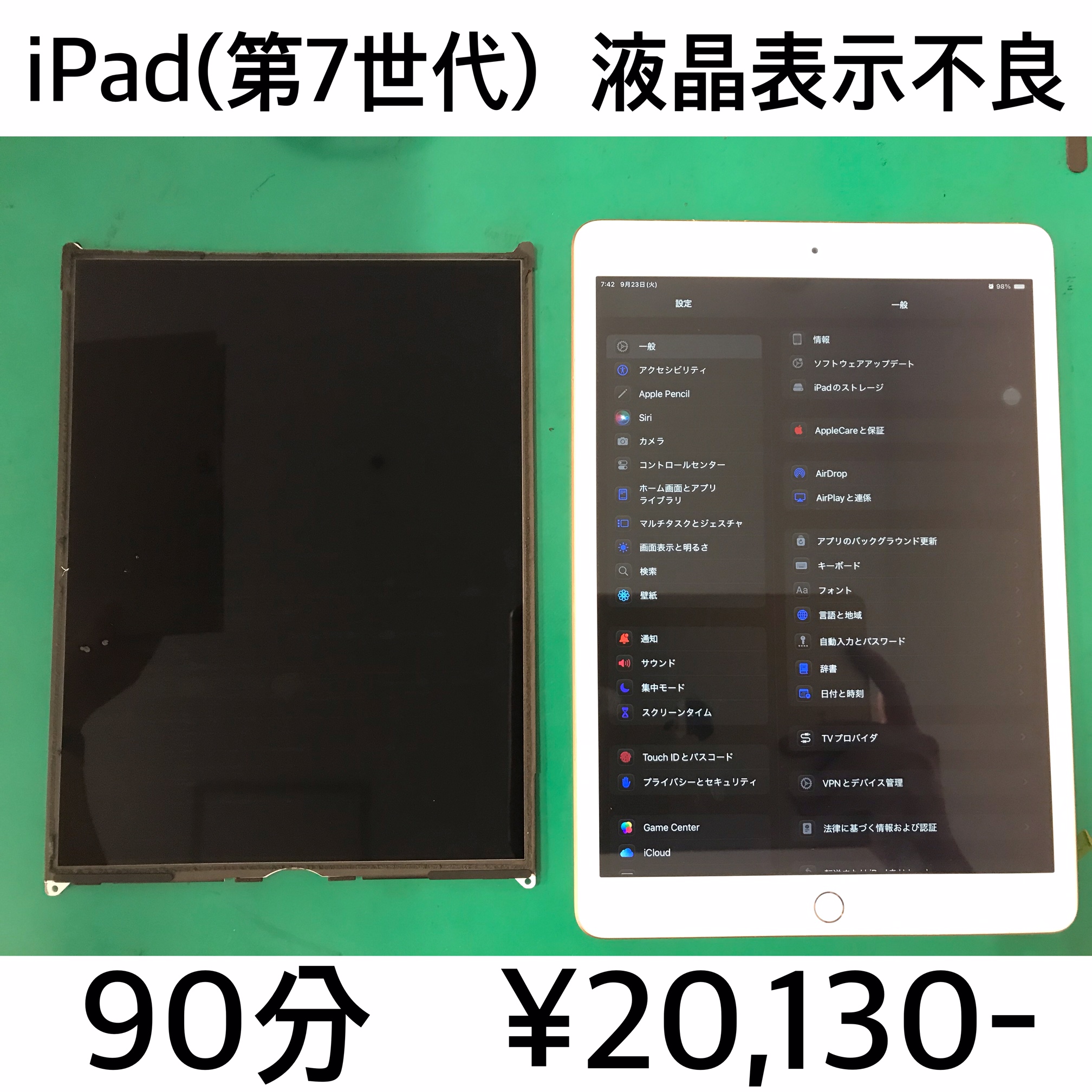 京都府長岡京市よりご来店！！ iPad(第7世代) (アイパッド7) 液晶交換修理依頼(^^♪