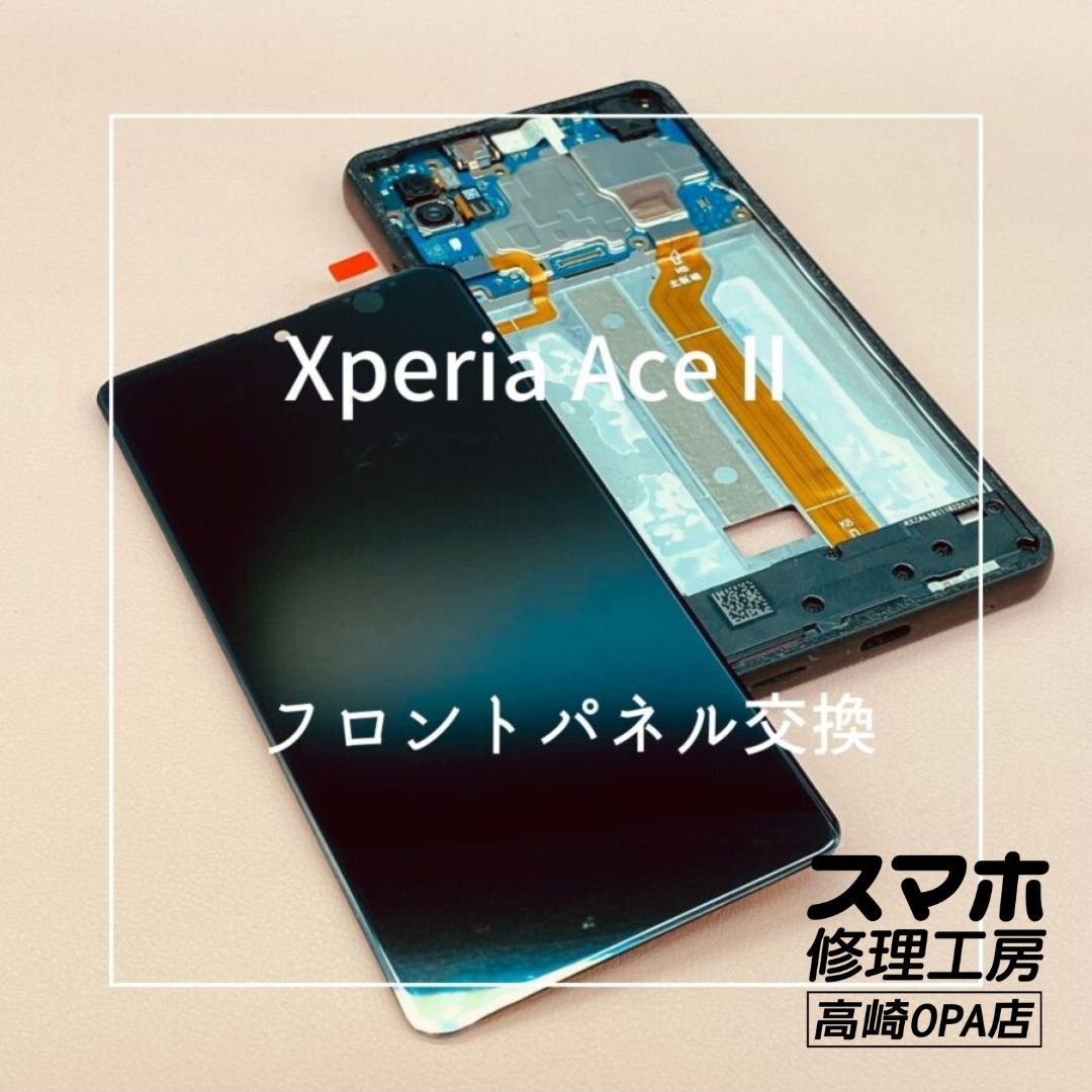 Xperia ACEⅡ (エクスペリア）画面割れと液晶表示不良のため、画面交換修理を行いました♪【スマホ修理工房高崎OPA店】
