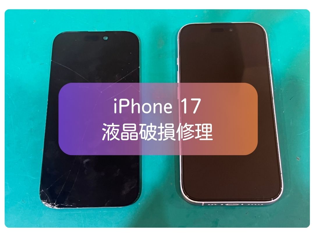 iPhone 17の画面交換が30分で完了！最新機種も対応しています！20時以降も最短即日対応【スマホ修理工房 新宿PePe店】