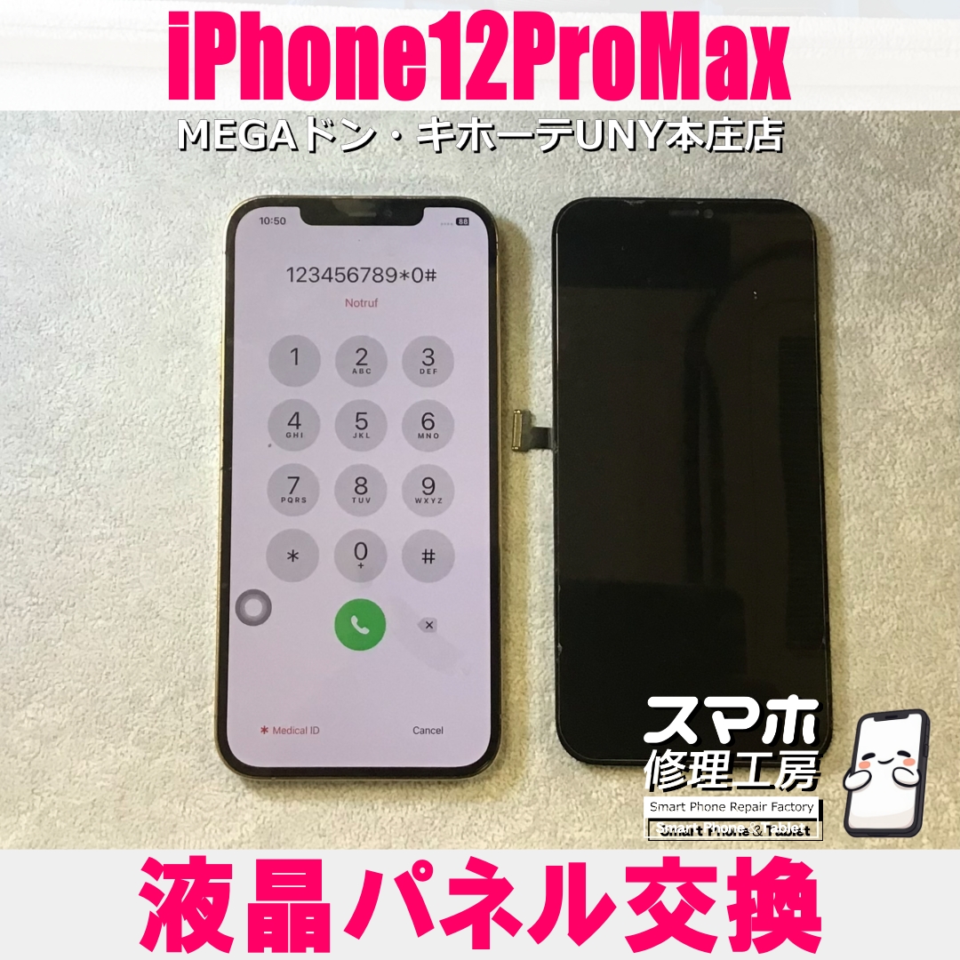 iPhone12ProMaxの画面がガラスは割れてないけど映らない・・・💦 アイフォンの液晶パネル交換なら当店にご依頼ください👍