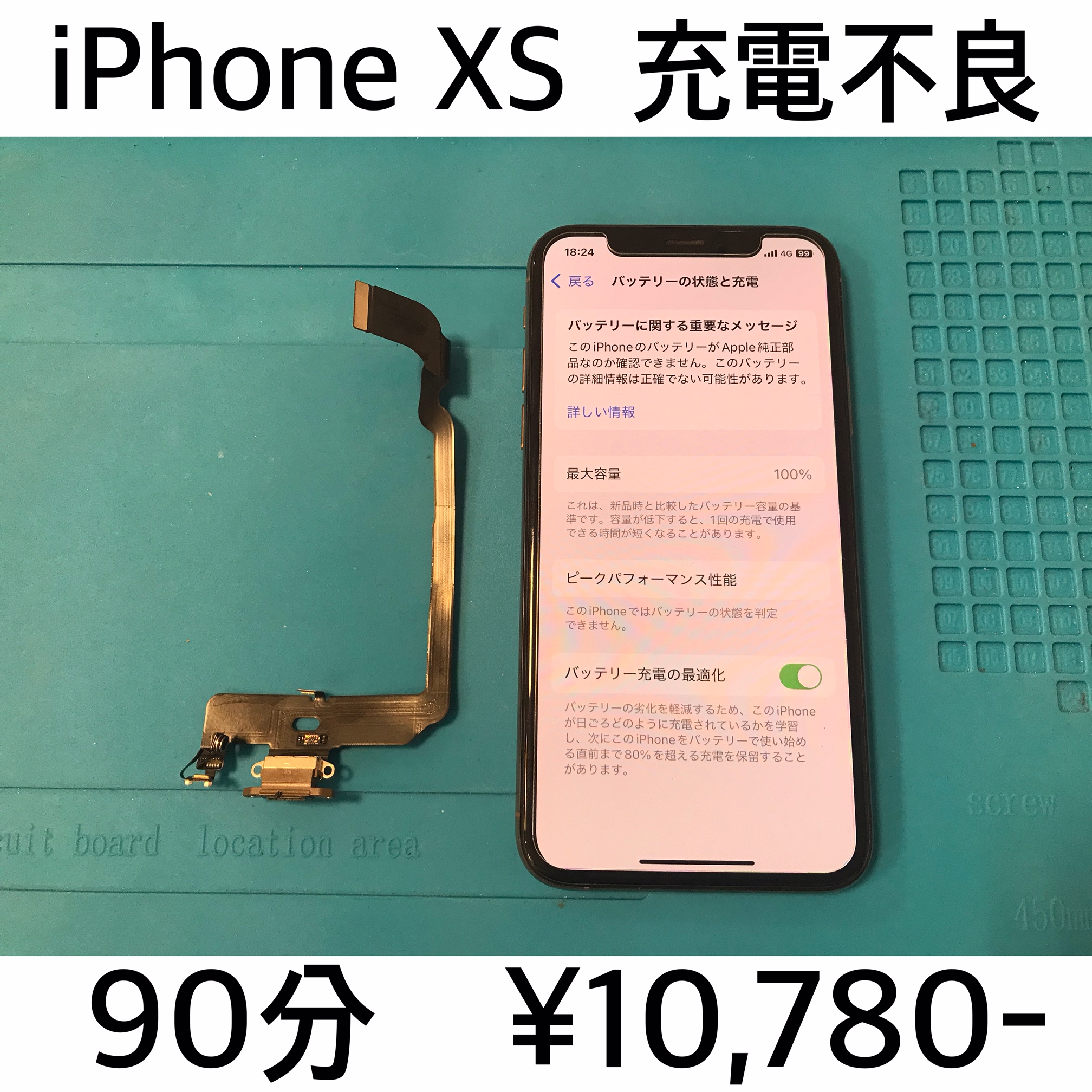 京都府長岡京市よりご来店！！ iPhone XS(アイフォン) 充電不良修理依頼(^^♪