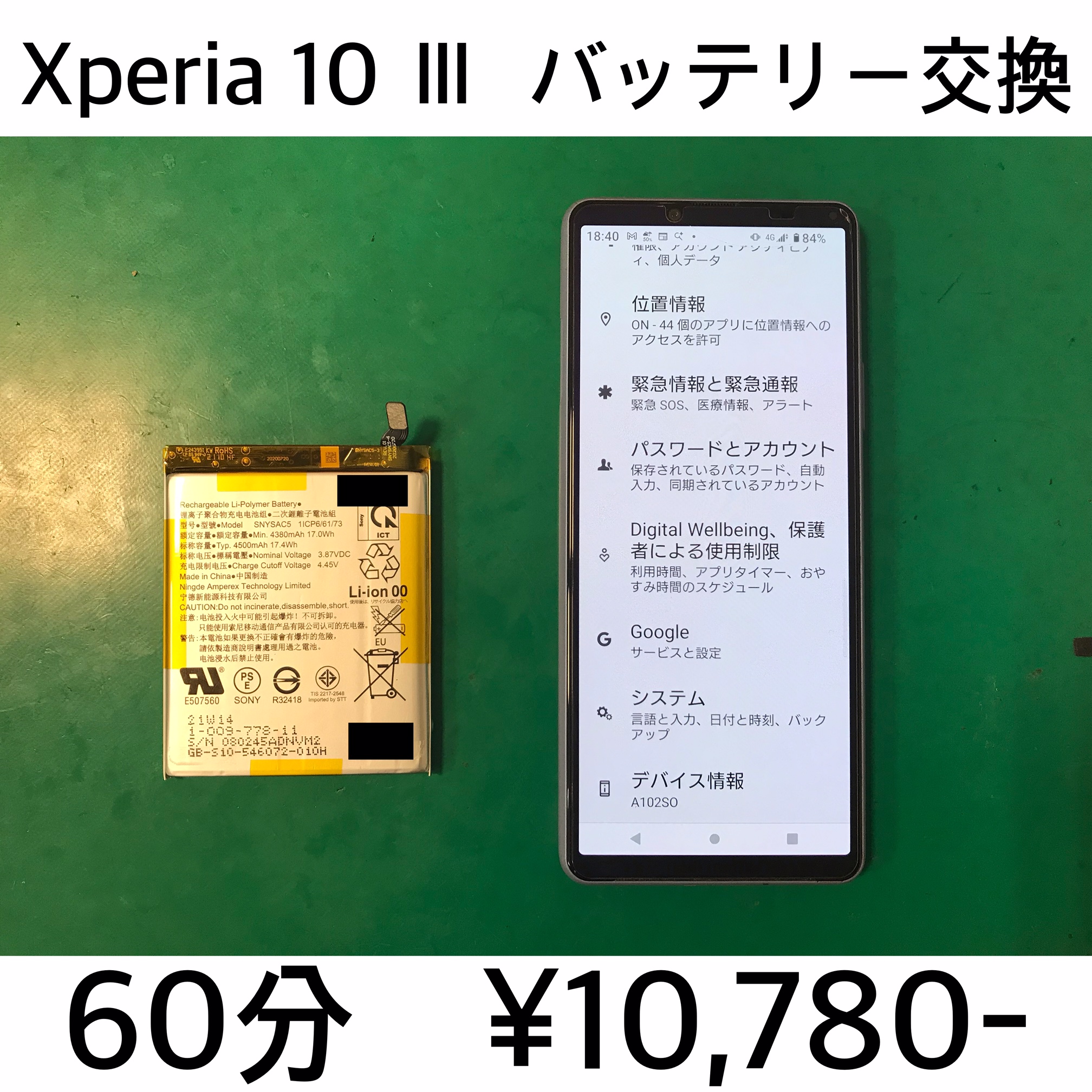 京都府向日市よりご来店！！ Xperia 10 Ⅲ (SO-52B/SOG04/A102SO) バッテリー交換修理依頼(^^♪