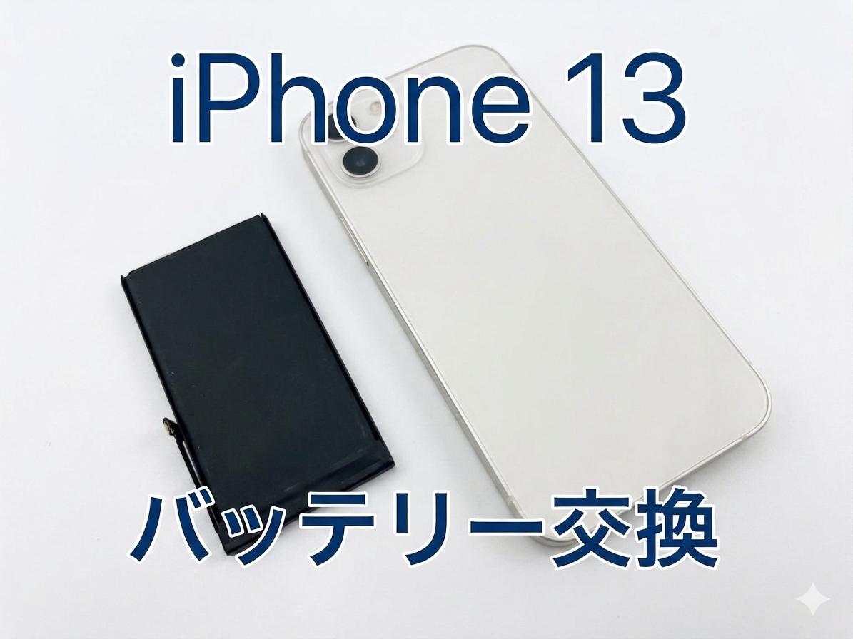 iPhone13(アイフォン13)のバッテリー交換修理を行いました！