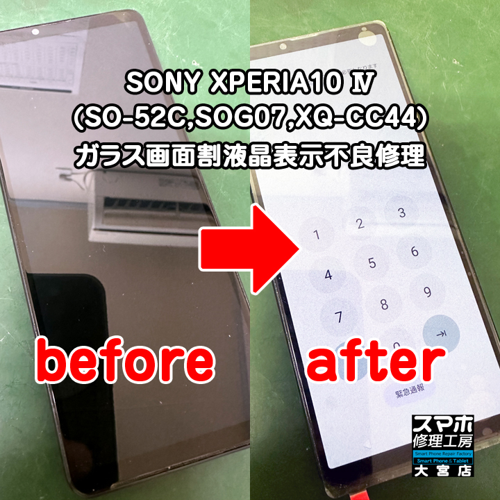 SONY XPERIA10 Ⅳガラス画面割液晶表示不良修理・分解スマホ・ゲーム修理工房大宮店
