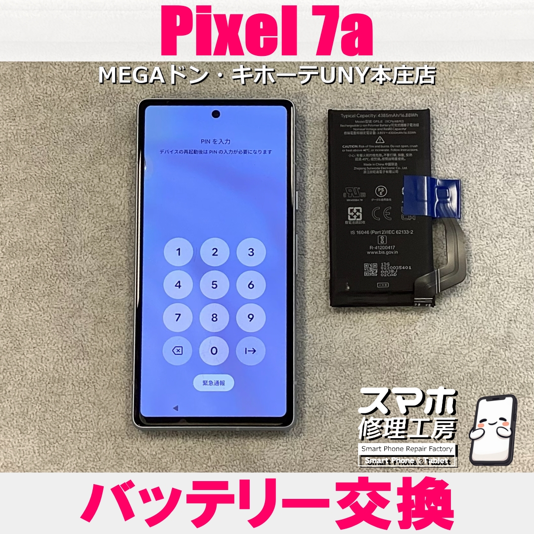 Pixel 7aのバッテリーが膨張している…💦 ピクセルのバッテリー交換なら当店にお任せください💪