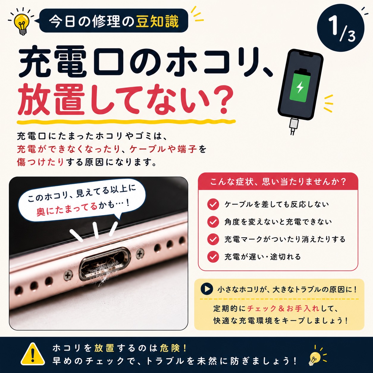 🔌【充電の反応が悪い…それ、充電口のホコリが原因かもしれません！】🔌
