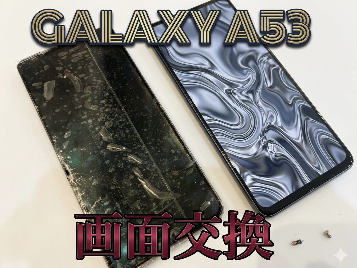 Galaxy A53(ギャラクシー)の画面交換修理を行いました！
