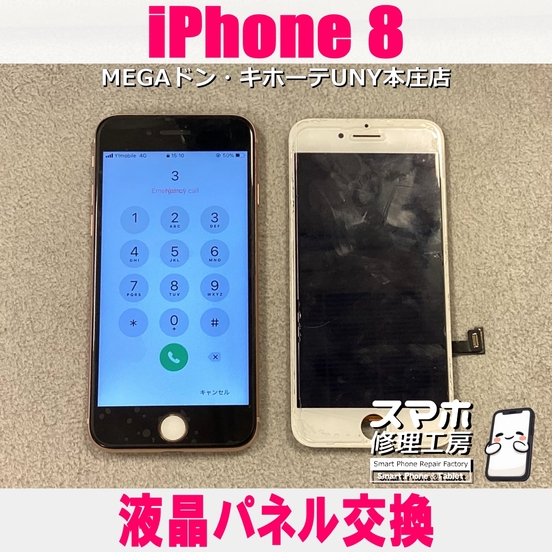 落としたiPhone8の画面がガラスは割れてないけど映らない・・・💦 アイフォンの液晶パネル交換なら当店にお任せください💪