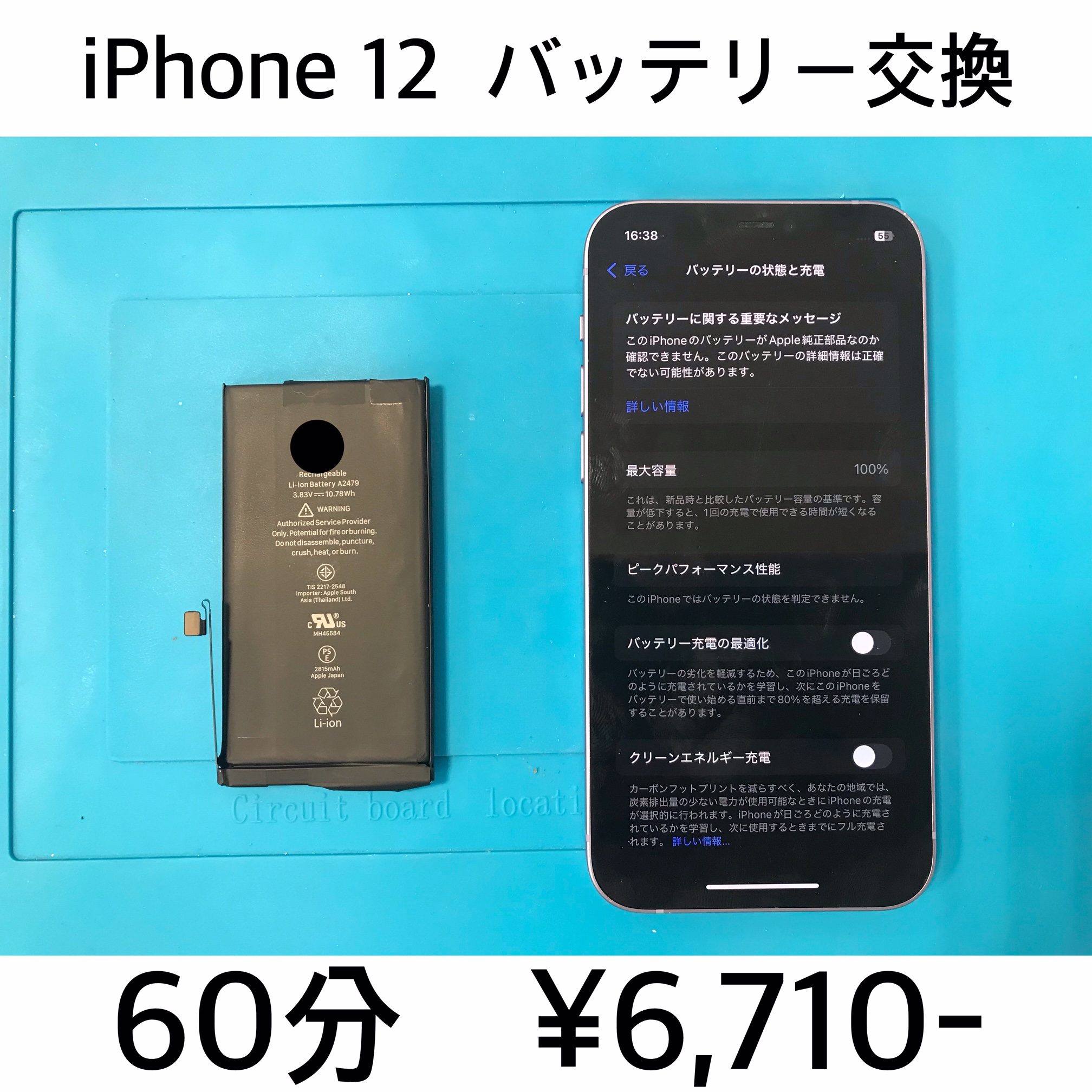 京都府向日市よりご来店！！ iPhone 12 (アイフォン12) バッテリー交換修理依頼(^^♪