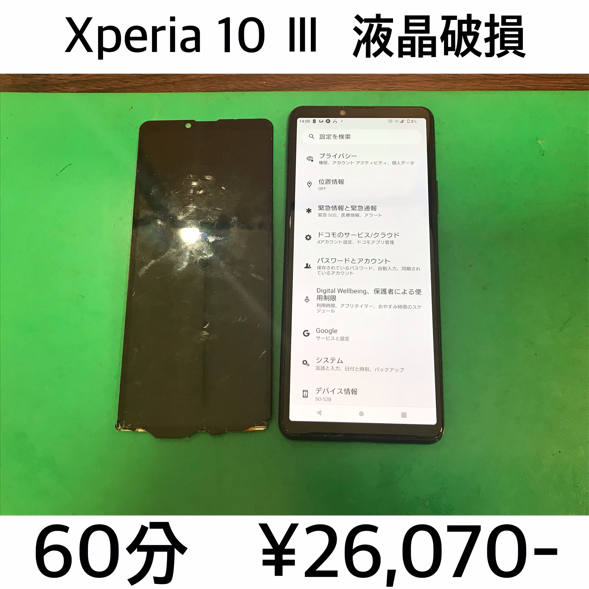 京都府長岡京市よりご来店！！ Xperia 10 Ⅲ (SO-52B/SOG04/A102SO) 液晶破損交換修理依頼(^^♪