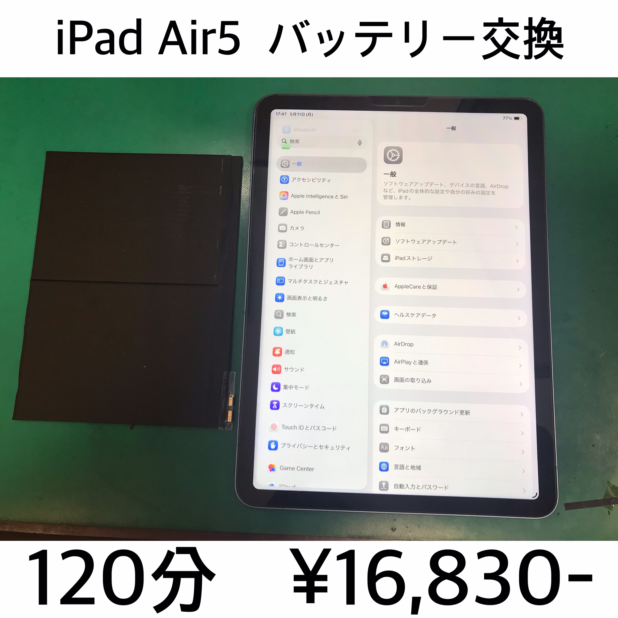 京都府長岡京市よりご来店！！ iPad Air5 (アイパッドエアー5) バッテリー交換修理依頼(^^♪