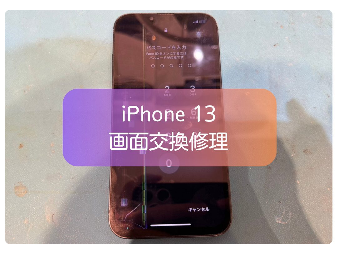 iPhone13の液晶破損を最短15分で画面交換修理【スマホ修理工房 新宿PePe店】