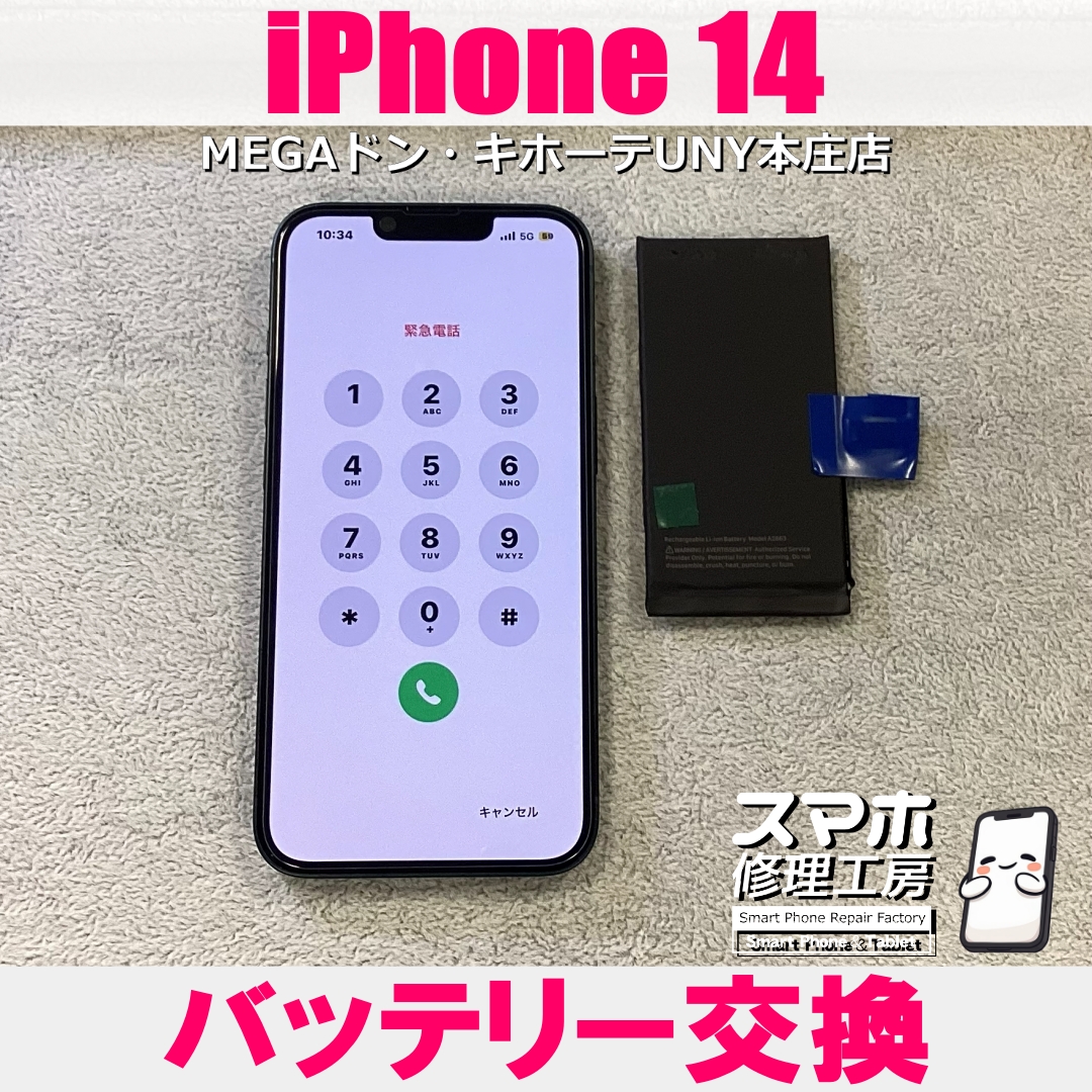 iPhone14の電池の減りが早い・・・💦 アイフォンのバッテリー交換なら当店にお任せください💪