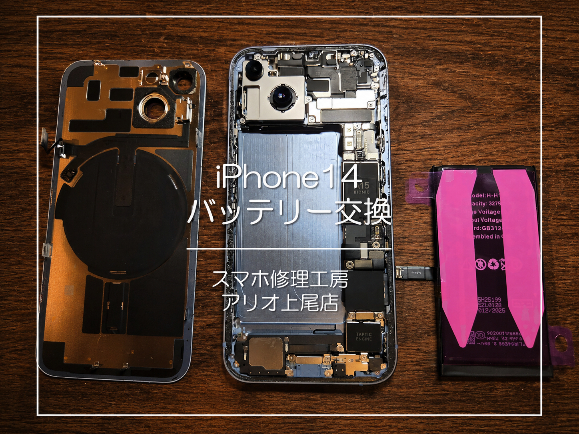 iPhoneシリーズの修理はデータそのまま・即日修理対応の「スマホ修理工房　アリオ上尾店」へ！