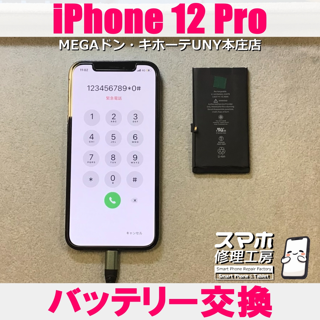 iPhone12Proの充電が20%以上にならない・・・💦 アイフォンのバッテリー交換は当店にご相談ください💪