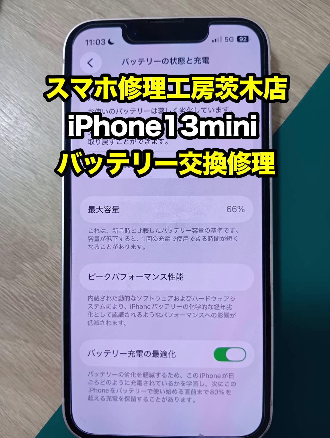 バッテリー最大容量66％のiPhone13miniを交換修理！驚きの改善結果とは