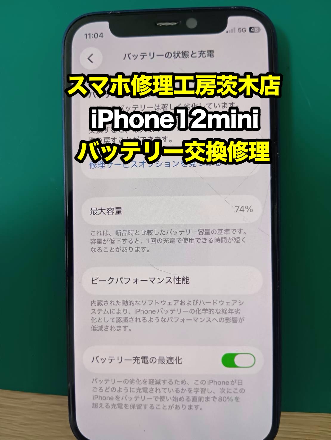iPhone12miniのバッテリー交換を実施しました！充電持ちがしっかり改善