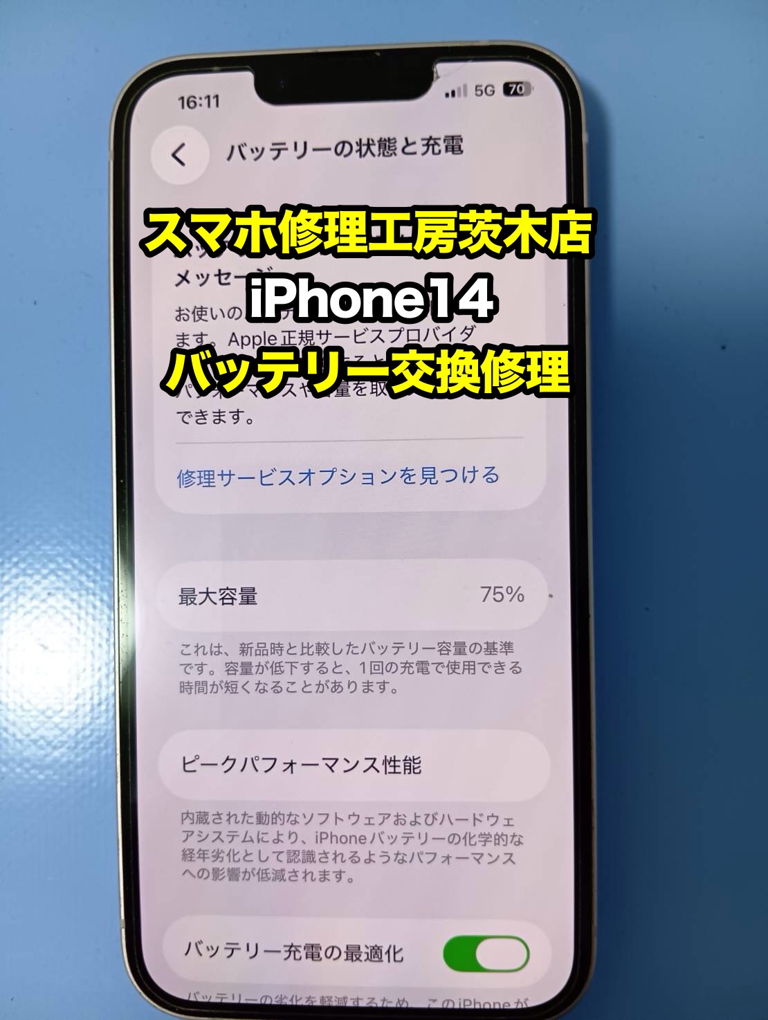 iPhone14】バッテリー交換🔋充電の減りが気になる方へ！ 【修理日記