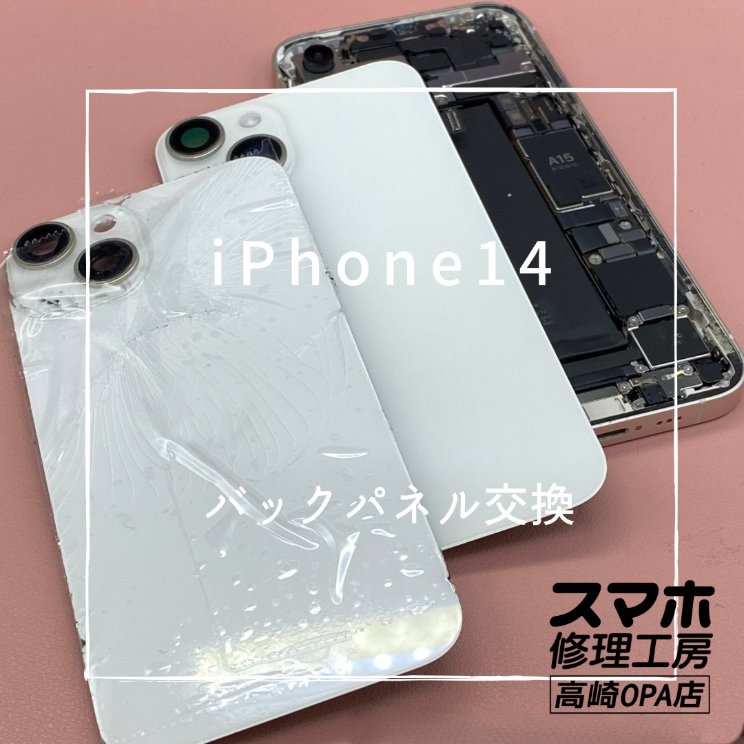 iPhone14（アイフォン）バックパネルが割れてしまったとのことで、バックパネル交換修理を行いました！【高崎OPA店】