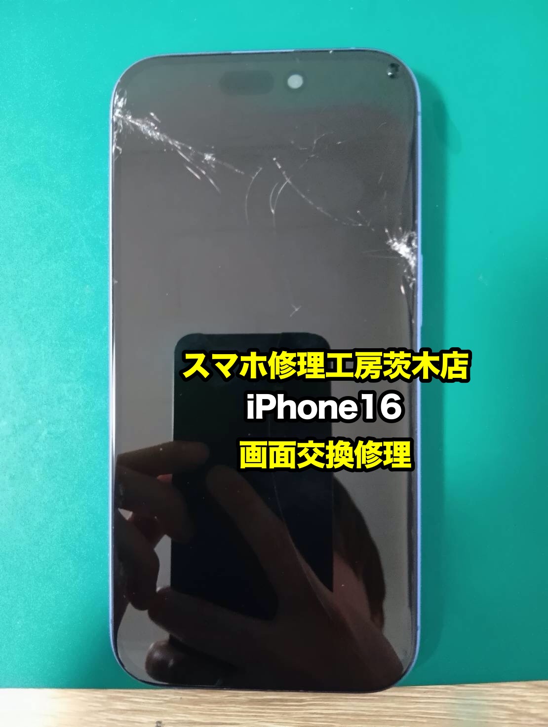 iPhone16】画面が真っ暗…！？液晶故障による画面交換修理を行いました
