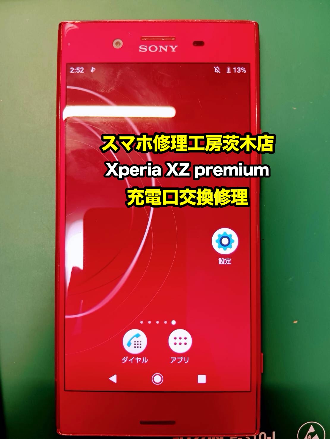 急に充電ができなくなってしまった💦💦Xperiaのコネクタ交換を行いました🪫🔋
