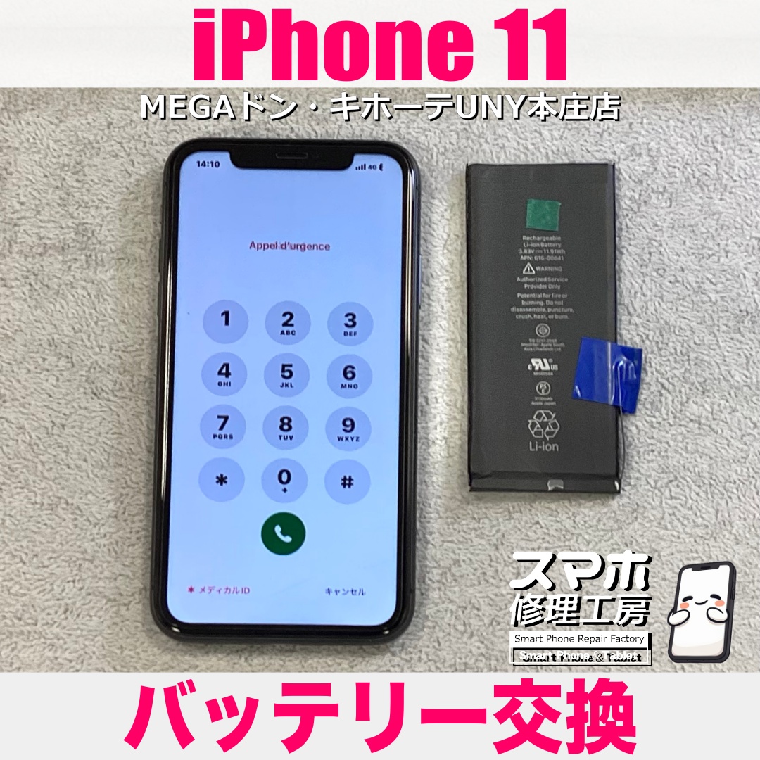 iPhone11のバッテリーがすぐに減ってきちゃう・・・😖 アイフォンのバッテリー交換は当店にお任せください👍