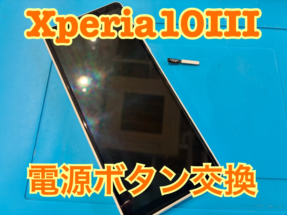 Xperia10Ⅲ(エクスペリア)の電源ボタン交換修理を行いました！