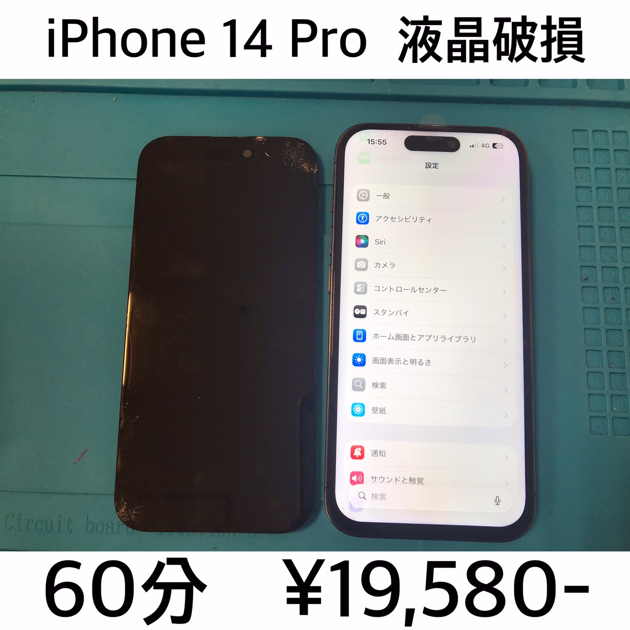 桂川よりご来店！！ iPhone 14 Pro (アイフィン14プロ) 液晶破損修理依頼(^^♪