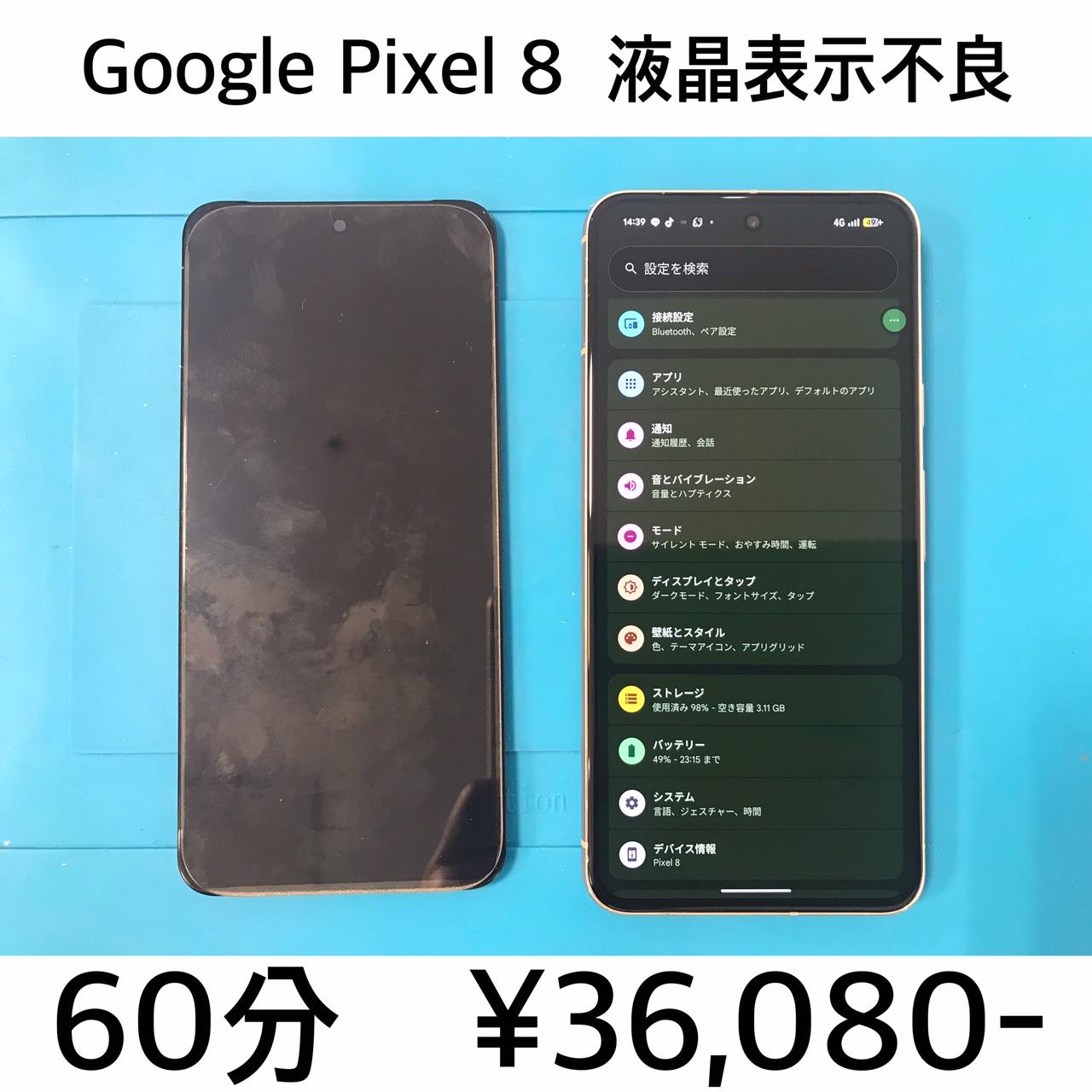 京都府西京区よりご来店！！ Google Pixel 8 (ピクセル8) 液晶破損交換修理依頼(^^♪