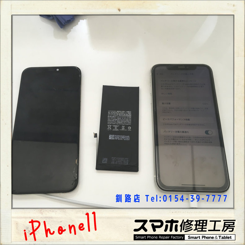 【釧路店】iPhone11のバッテリー交換致しましたー