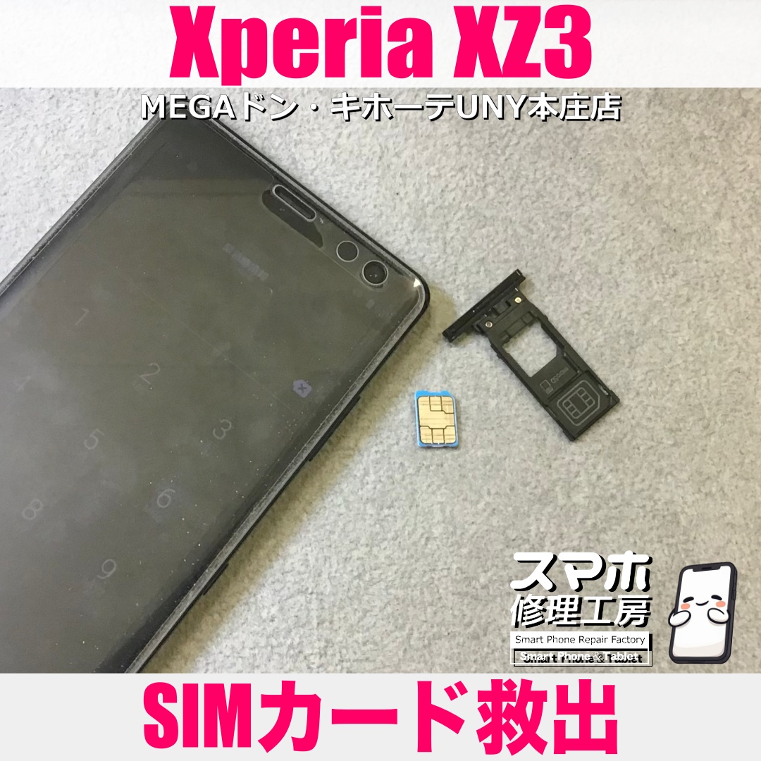 XperiaXZ3にsimカードを変なふうに入れちゃって取れない⁉️😫 エクスペリアのSIMカード救出なら当店にご依頼ください👍