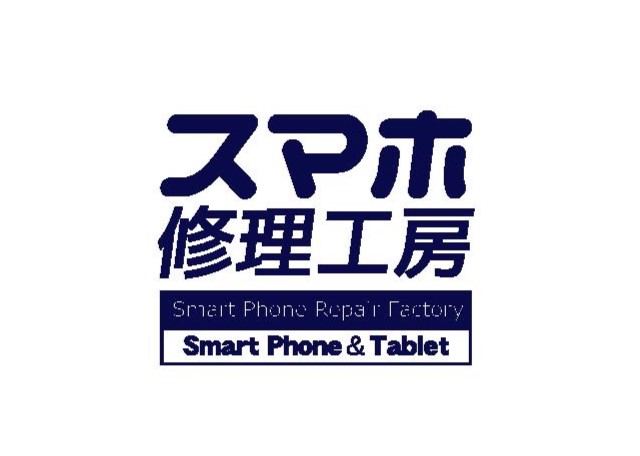 二俣川でスマホ修理なら！データそのまま・即日で安心のスマホ修理工房二俣川店へ！