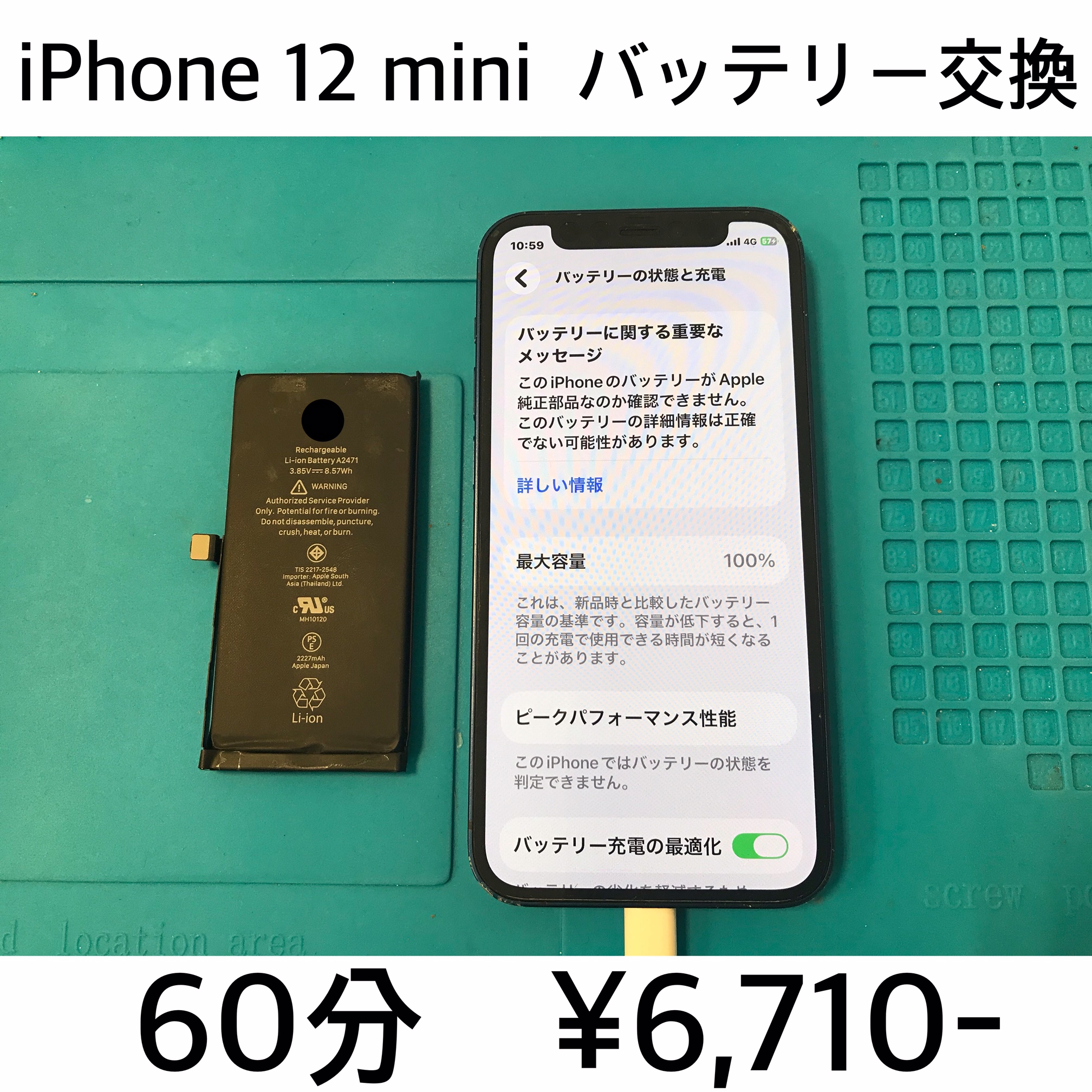 京都府長岡京市よりご来店！！ iPhone 121 mini (アイフォン12ミニ) バッテリー交換修理依頼(^^♪
