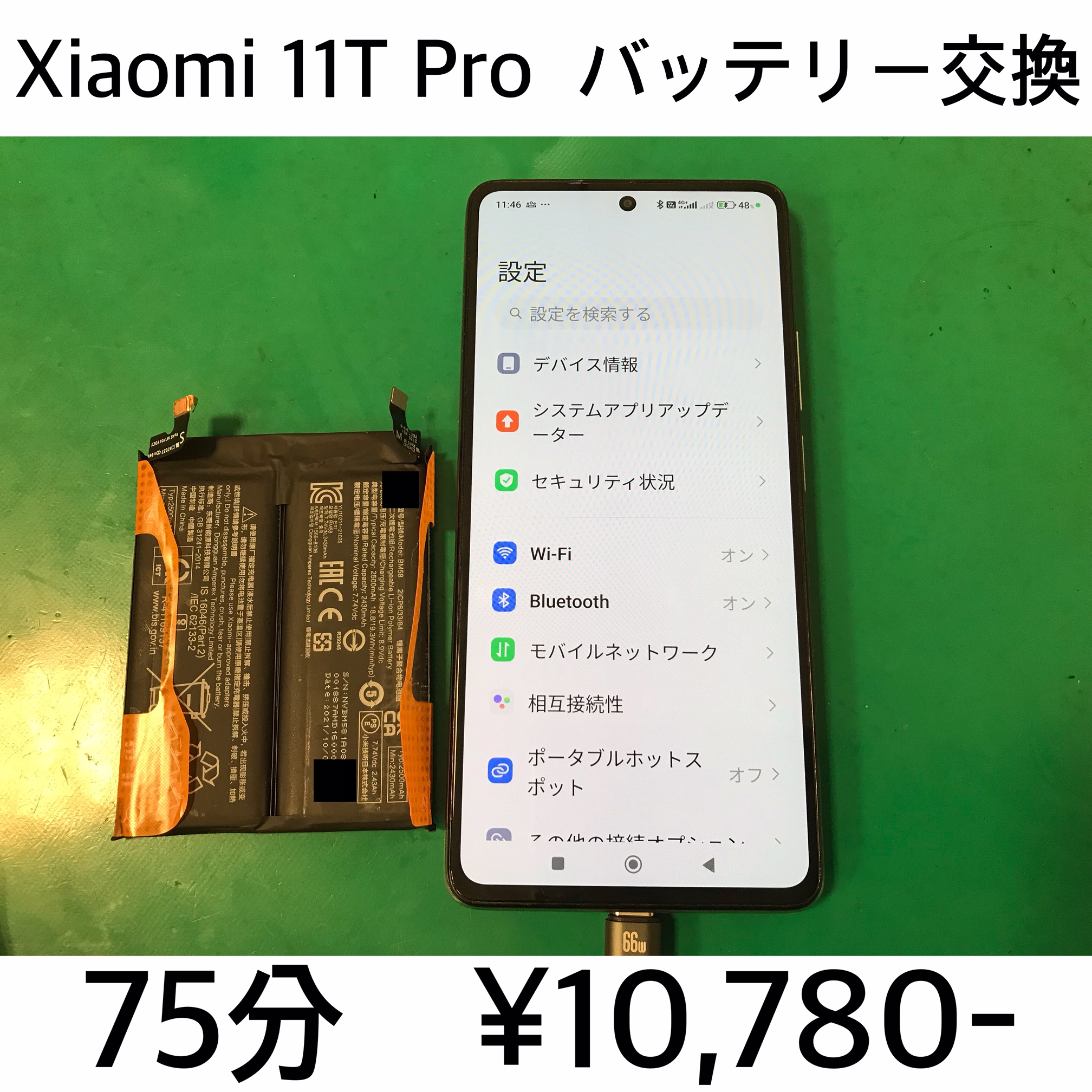 京都府長岡京市よりご来店！！ Xiaomi 11T Pro (2107113SR) バッテリー交換修理依頼(^^♪