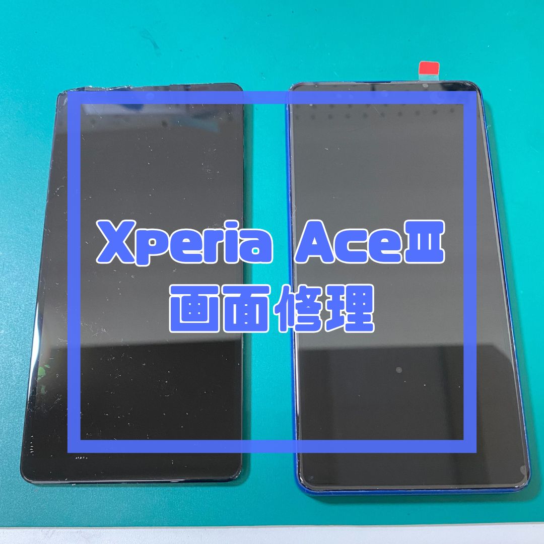 Xperia AceⅢ（エクスペリア）の画面割れでご相談いただきました！【スマホ修理工房コーナン摂津鳥飼西店】