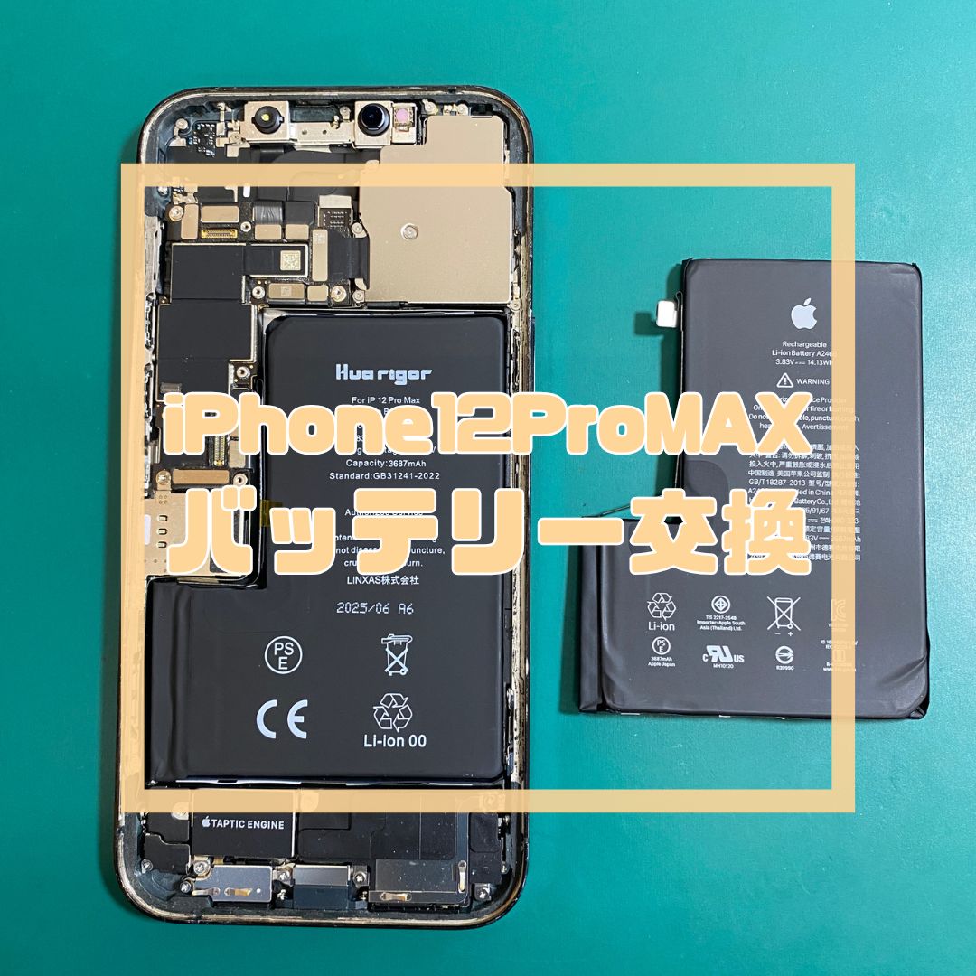iPhone12ProMAX（アイフォン）のバッテリー交換でご来店いただきました！【スマホ修理工房コーナン摂津鳥飼西店】