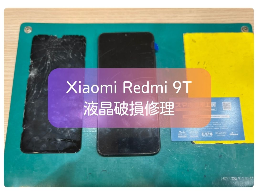 Xiaomi Redmi 9Tの液晶不良修理！Android修理もお気軽にご相談ください💪【スマホ修理工房 新宿PePe店】
